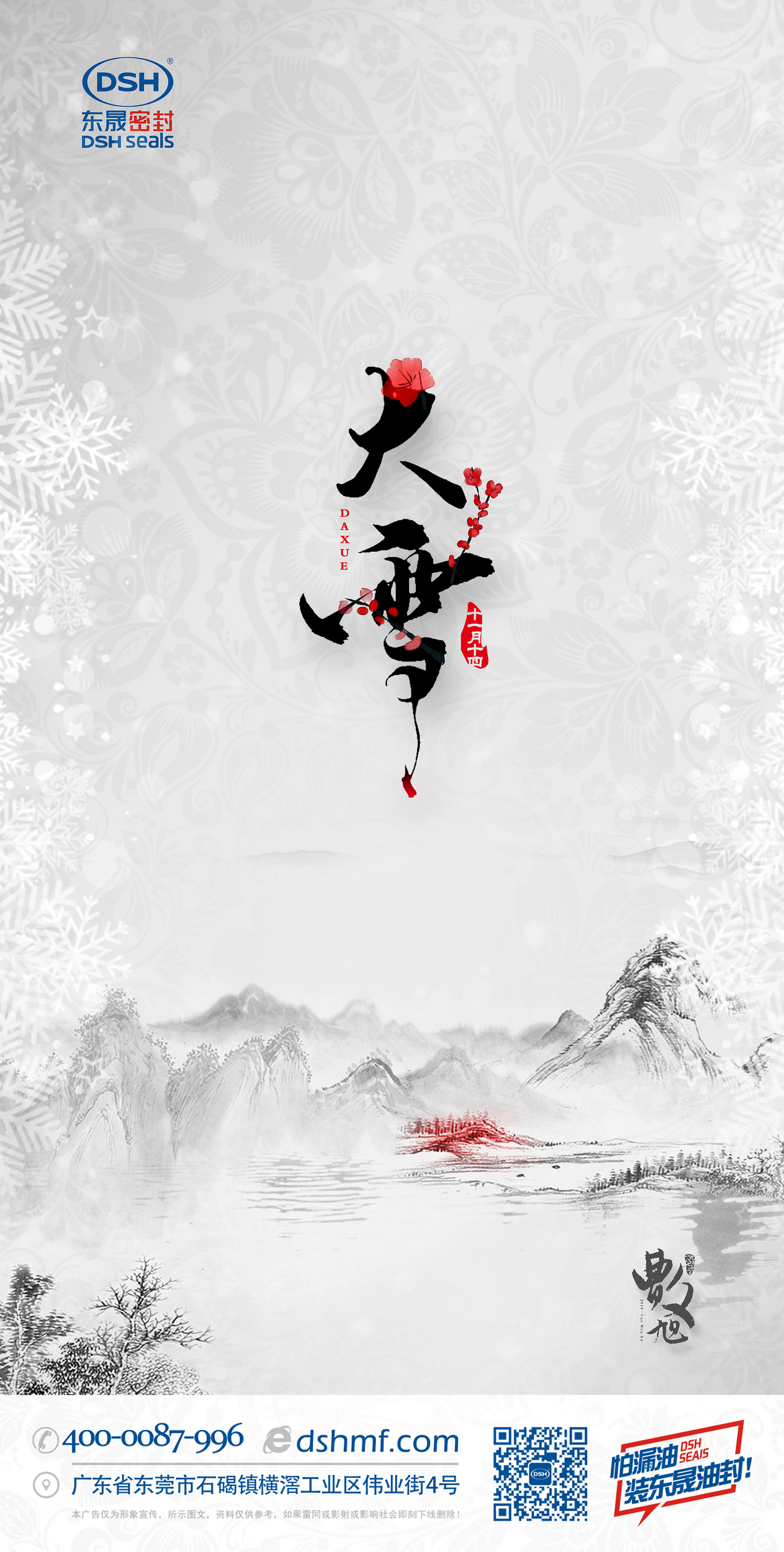 「二十四節(jié)氣·大雪」壬寅年虎十一月十四