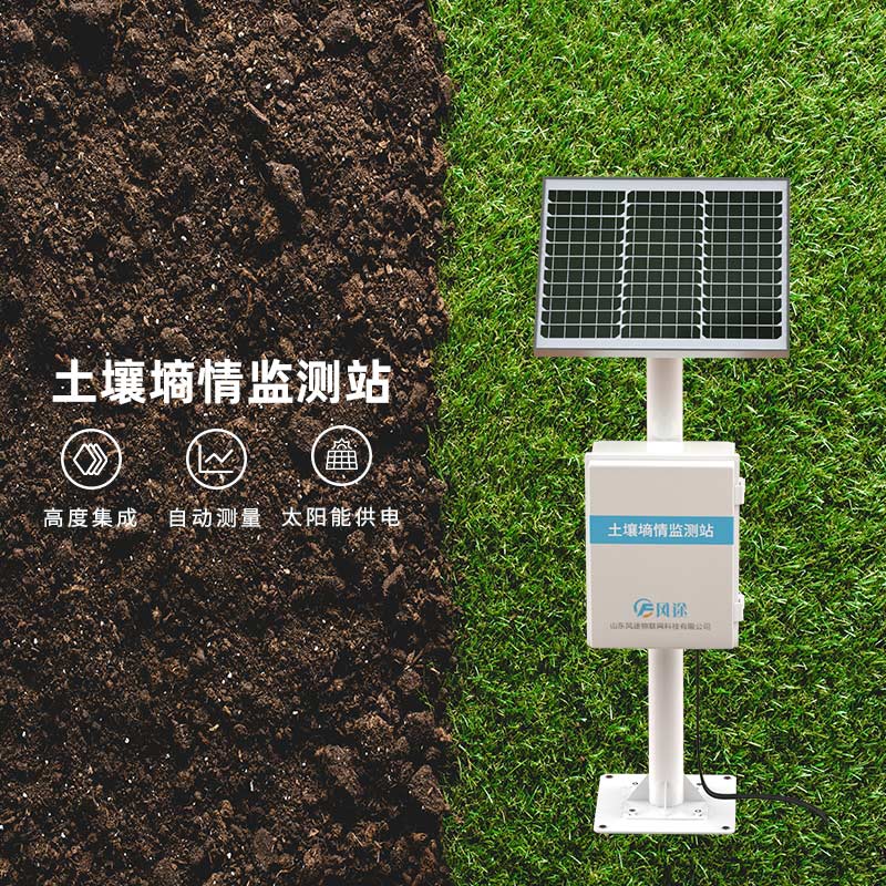 土壤水分監(jiān)測站的作用