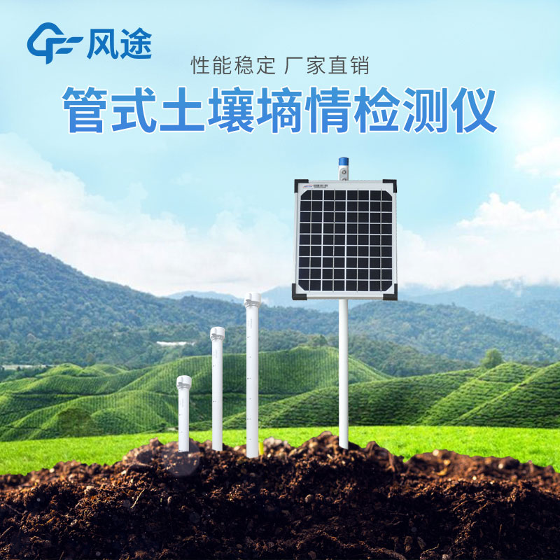 土壤水分監(jiān)測(cè)儀技術(shù)參數(shù)