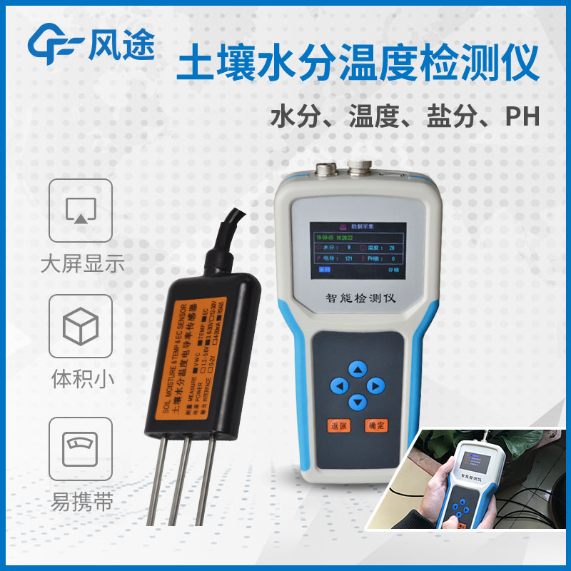 實(shí)用的土壤墑情速測(cè)儀去哪里買(mǎi)？