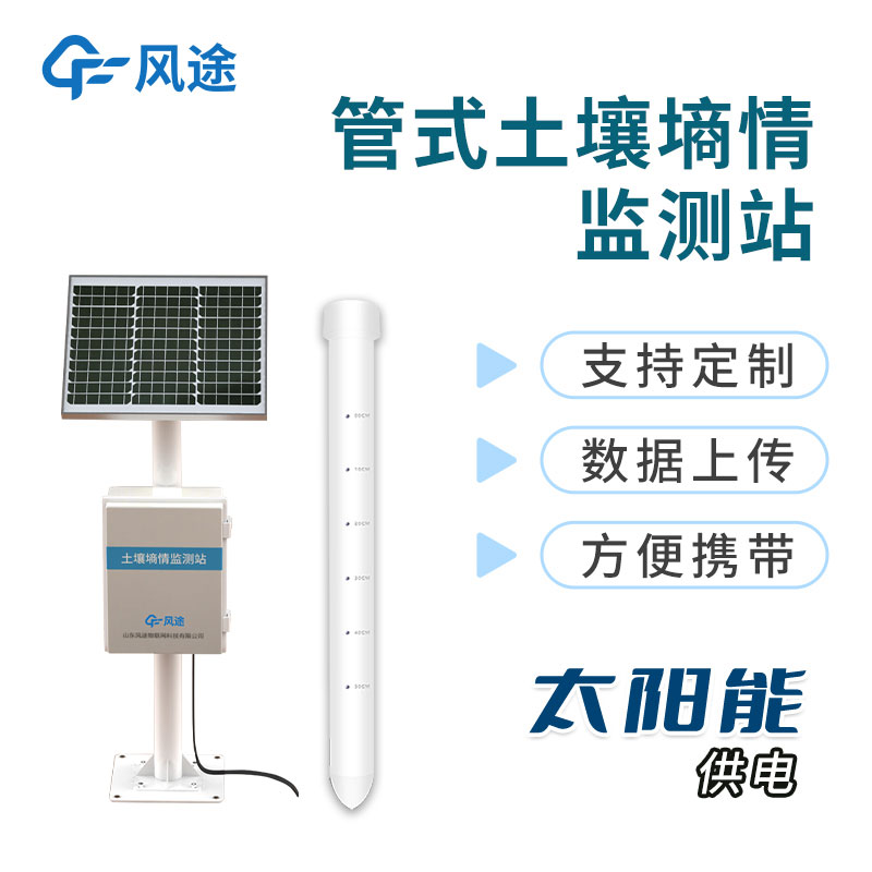 管式土壤墑情監(jiān)測(cè)站多少錢？