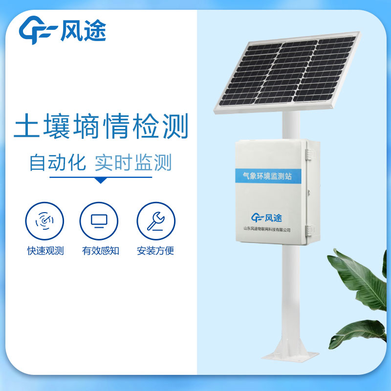 墑情如何監(jiān)測(cè)？試試土壤墑情監(jiān)測(cè)系統(tǒng)