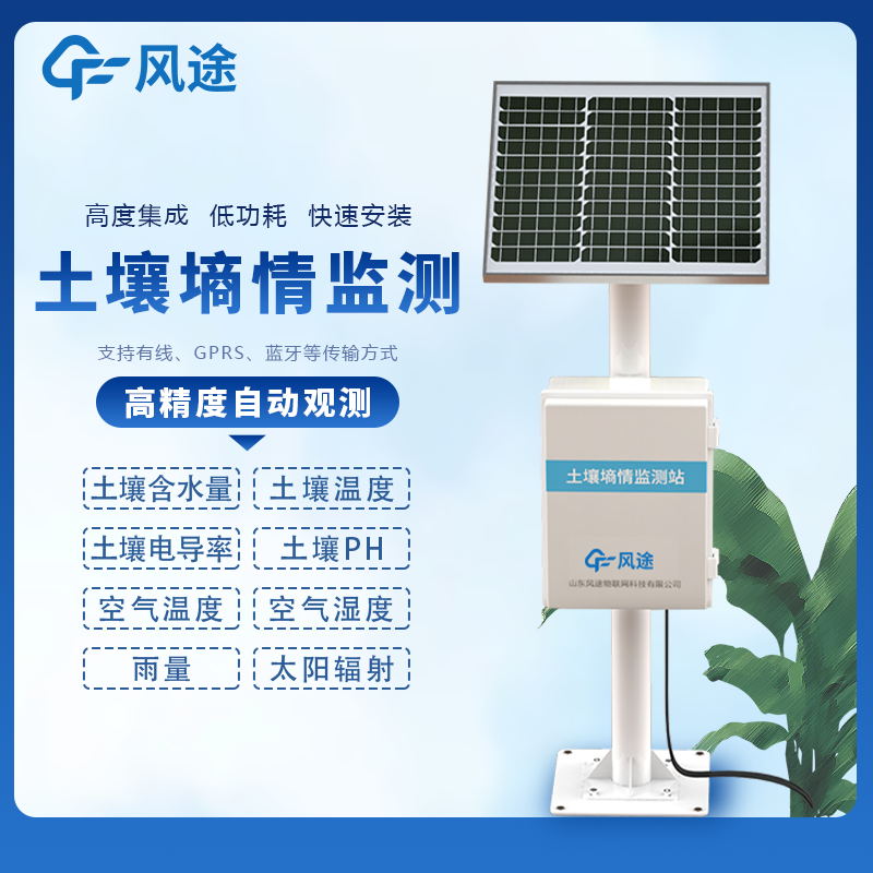 土壤墑情監(jiān)測儀價(jià)格