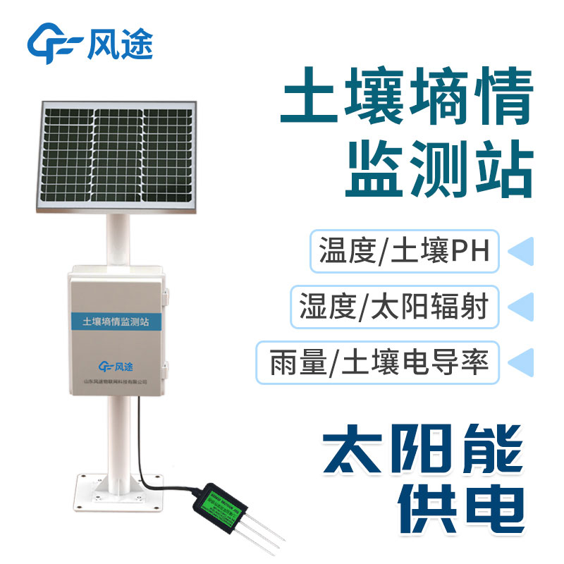 推薦一家土壤墑情監(jiān)測(cè)系統(tǒng)廠家