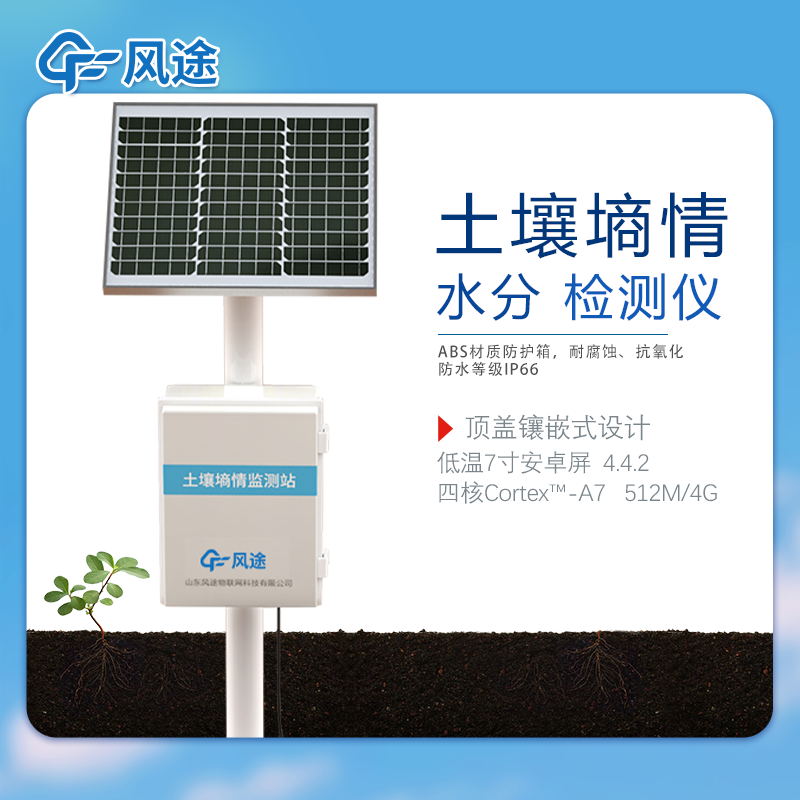 土壤墑情監(jiān)測系統(tǒng)報(bào)價是多少？