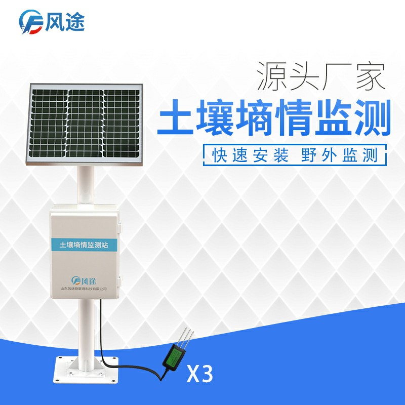 土壤墑情監(jiān)測(cè)預(yù)警系統(tǒng)介紹