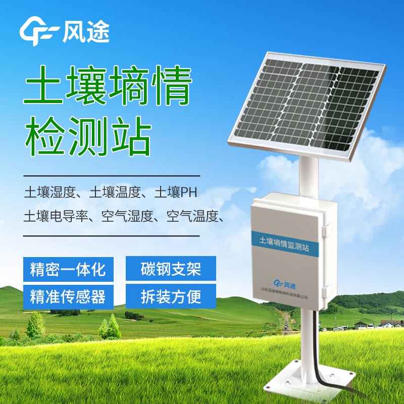土壤墑情監(jiān)測(cè)儀批發(fā) 土壤墑情監(jiān)測(cè)儀批發(fā)