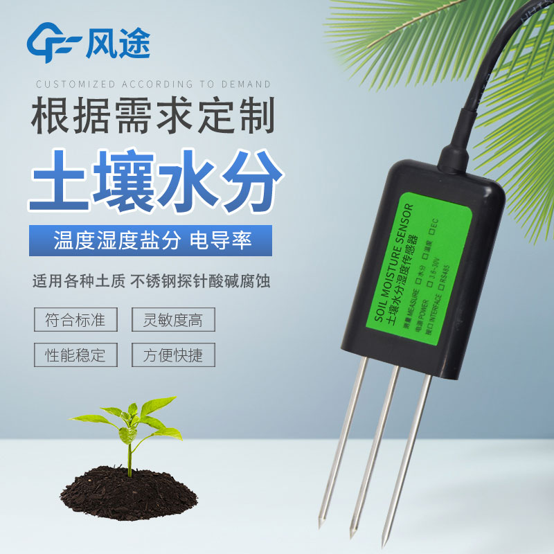 土壤監(jiān)測(cè)有哪些傳感器？