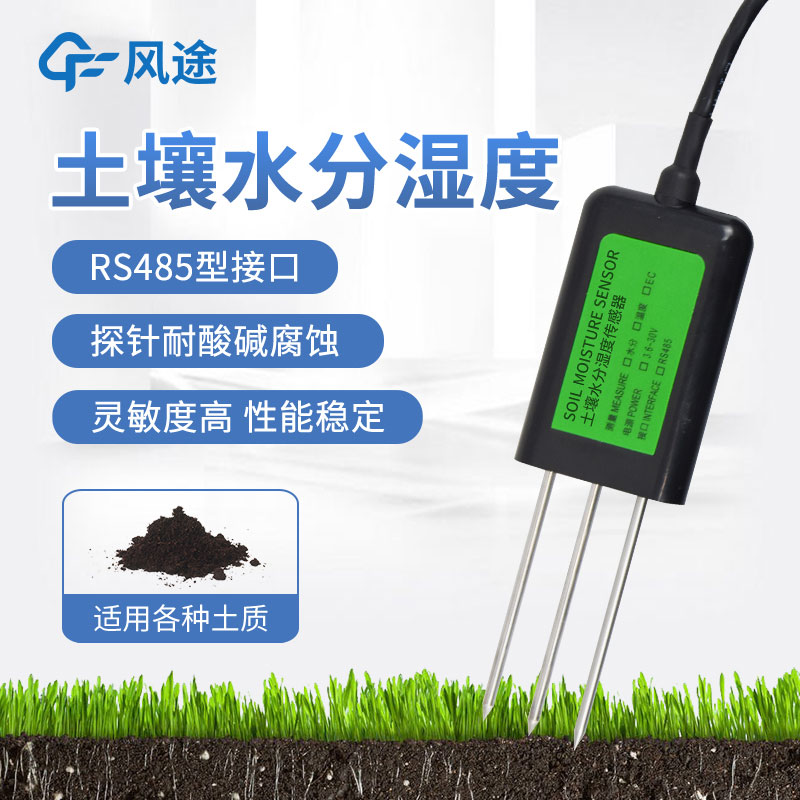 提高農(nóng)業(yè)生產(chǎn)效率！土壤水分傳感器讓你的農(nóng)田水分得當(dāng)！