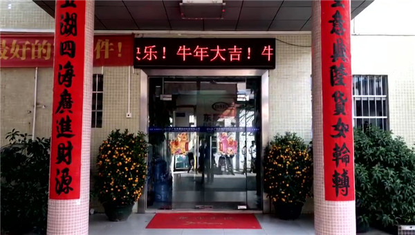 東晟密封，開工大吉，生意興隆