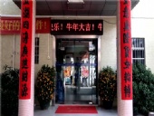 東晟密封，開工大吉，生意興隆