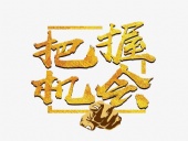東晟密封：貨如輪轉(zhuǎn)、喜迎客戶；