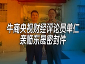 單仁先生探訪東晟密封件：品質與文化的深度對話！