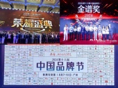 東晟密封件閃耀2024第十八屆中國品牌節(jié)，榮獲密封技術“金譜獎”