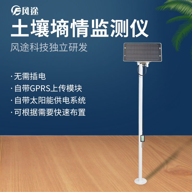 綠色農(nóng)業(yè)中土壤墑情速測(cè)儀的應(yīng)用