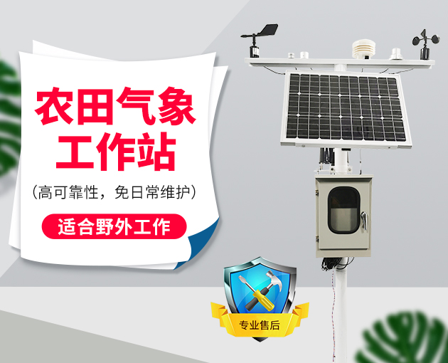 野外小氣候自動(dòng)觀測(cè)站的配置要求