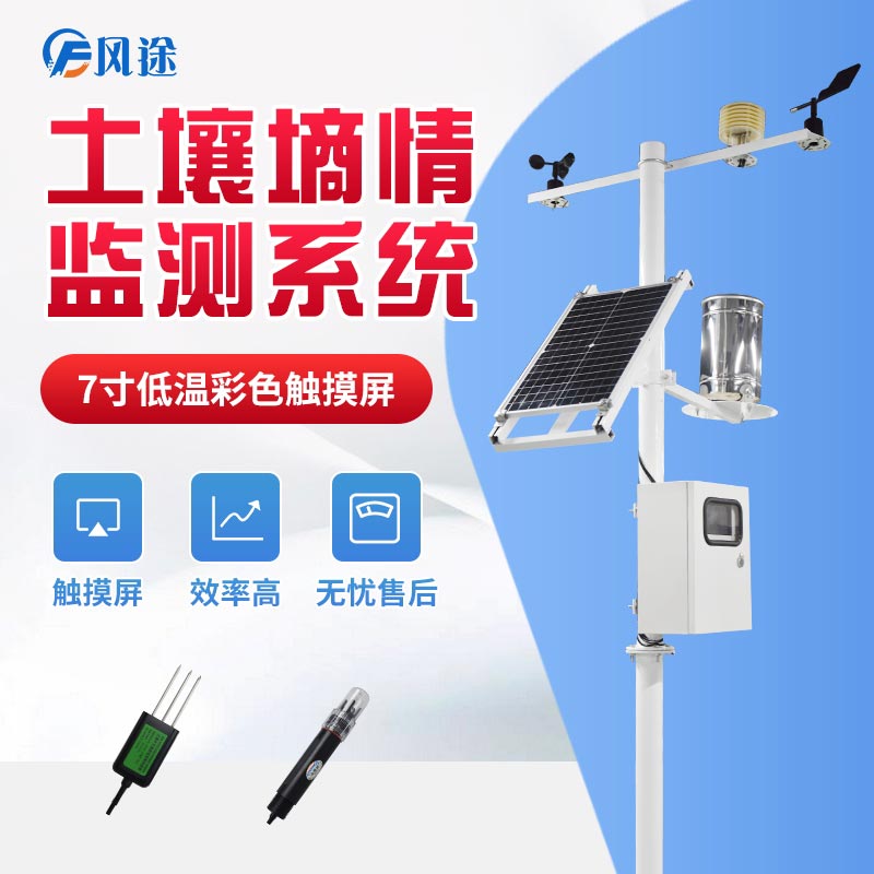 有哪些自動化土壤墑情監(jiān)測儀器？廠商？